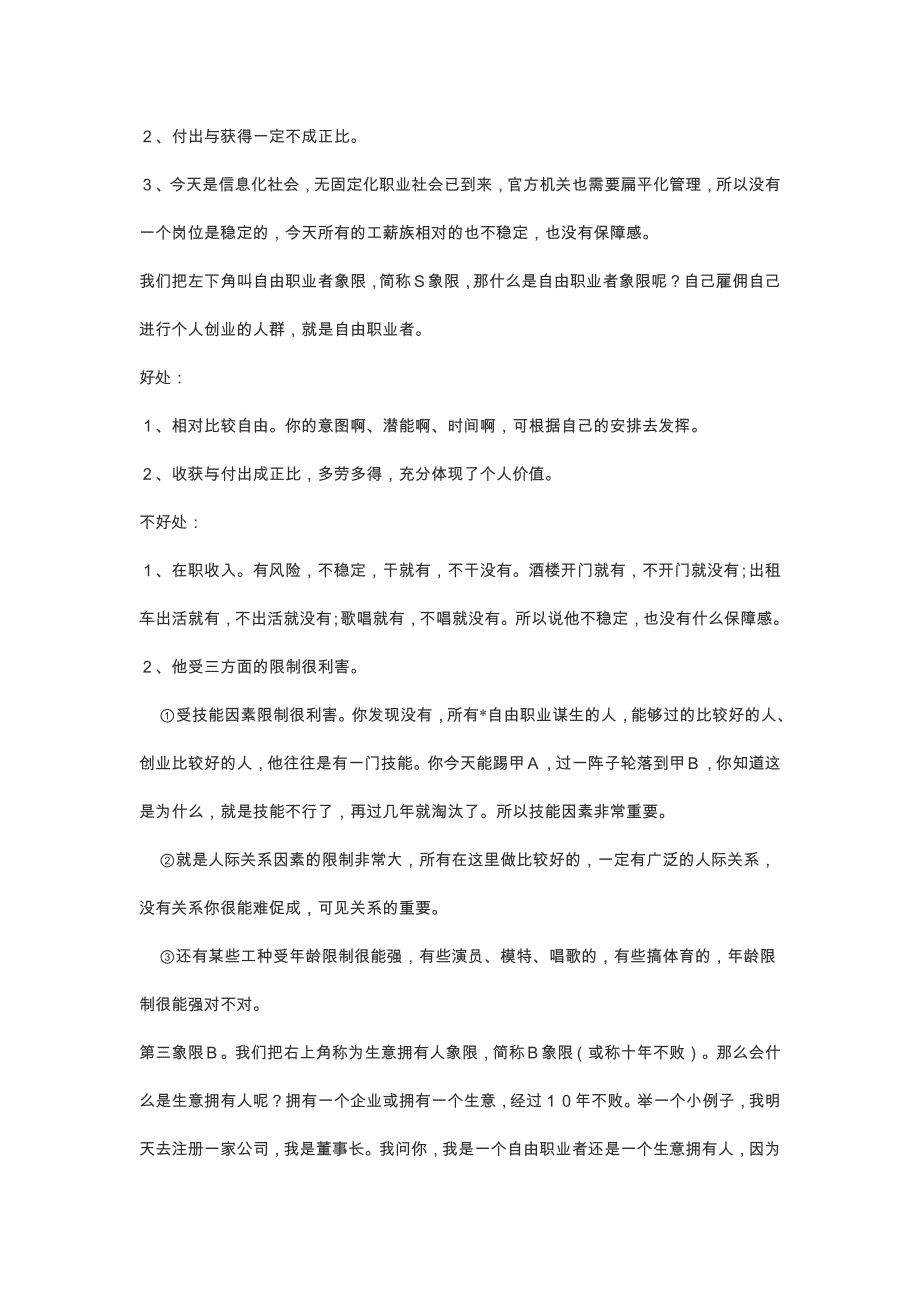 工薪族如何进行创业_第2页