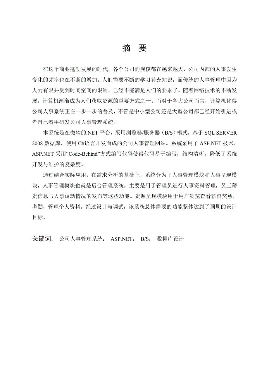 基于web企业人事管理系统毕业论文_第2页