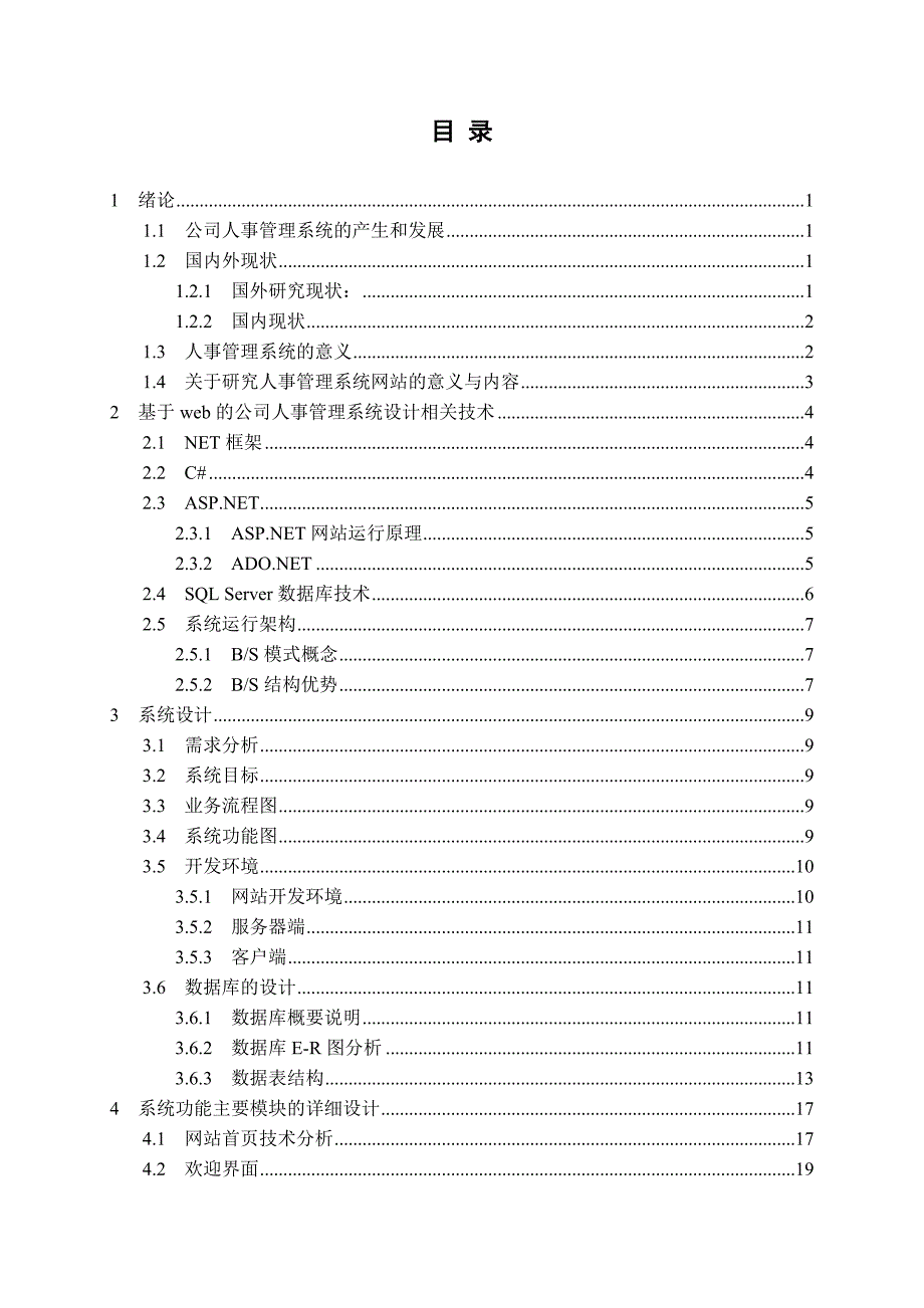 基于web企业人事管理系统毕业论文_第4页