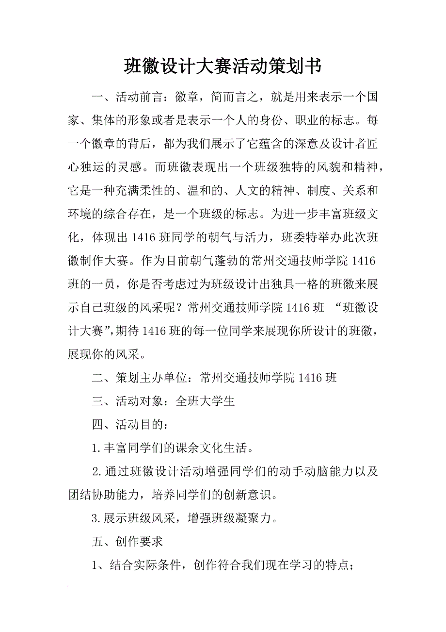 班徽设计大赛活动策划书_1_第1页