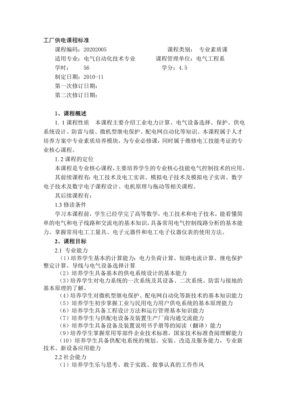 机床电气控制系统维护维修课程标准_第1页