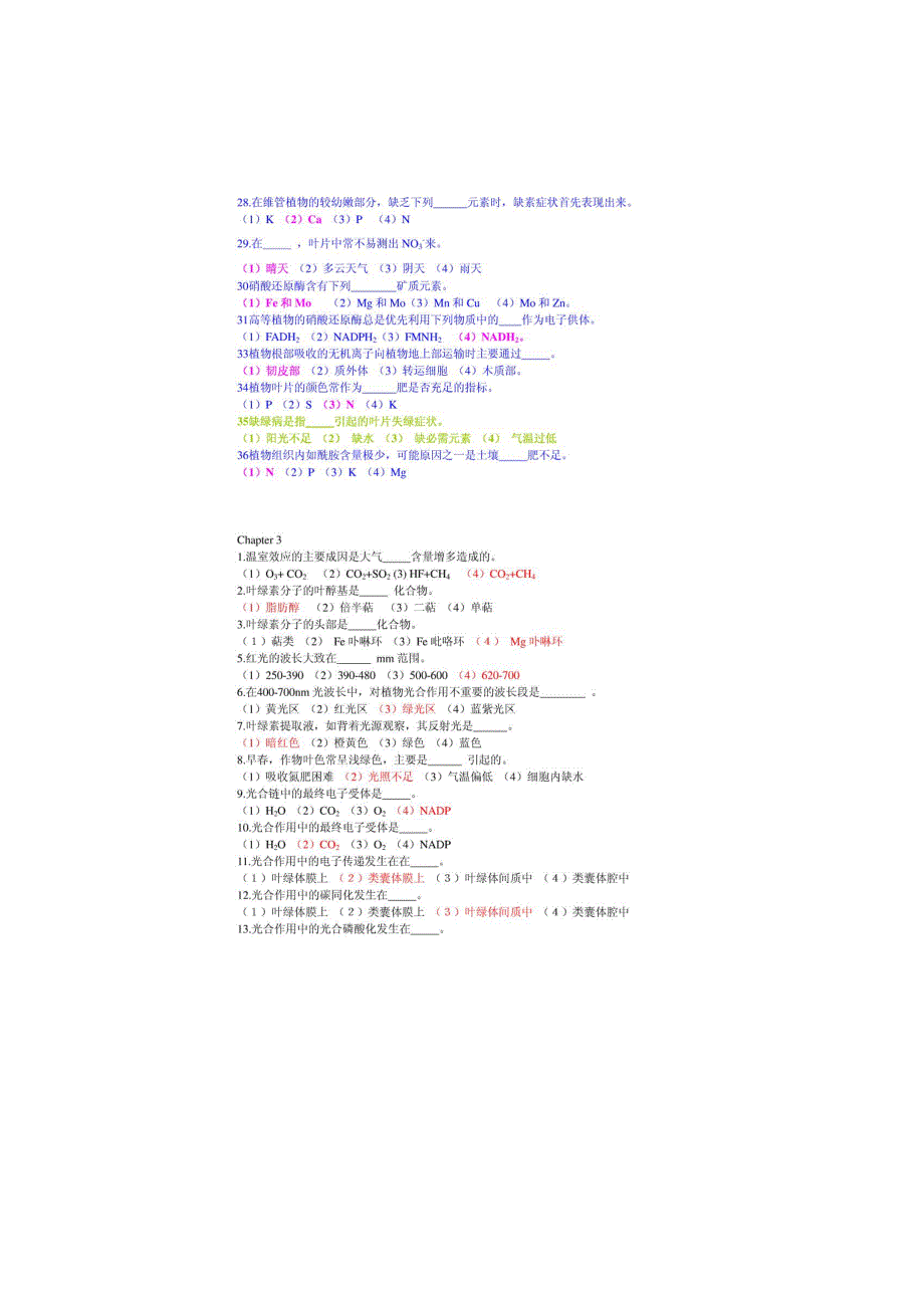 植物生理学习题汇总_第4页
