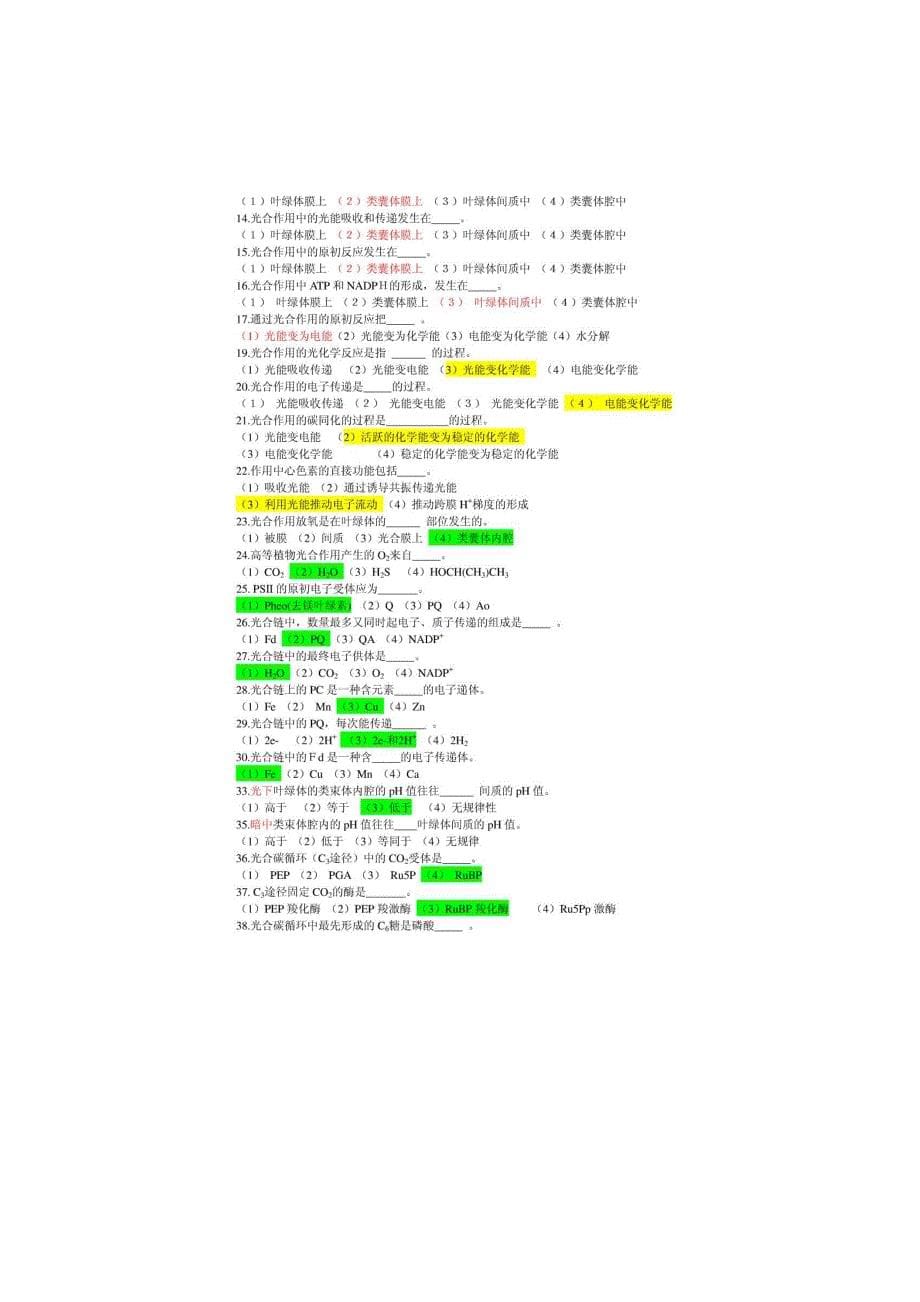 植物生理学习题汇总_第5页