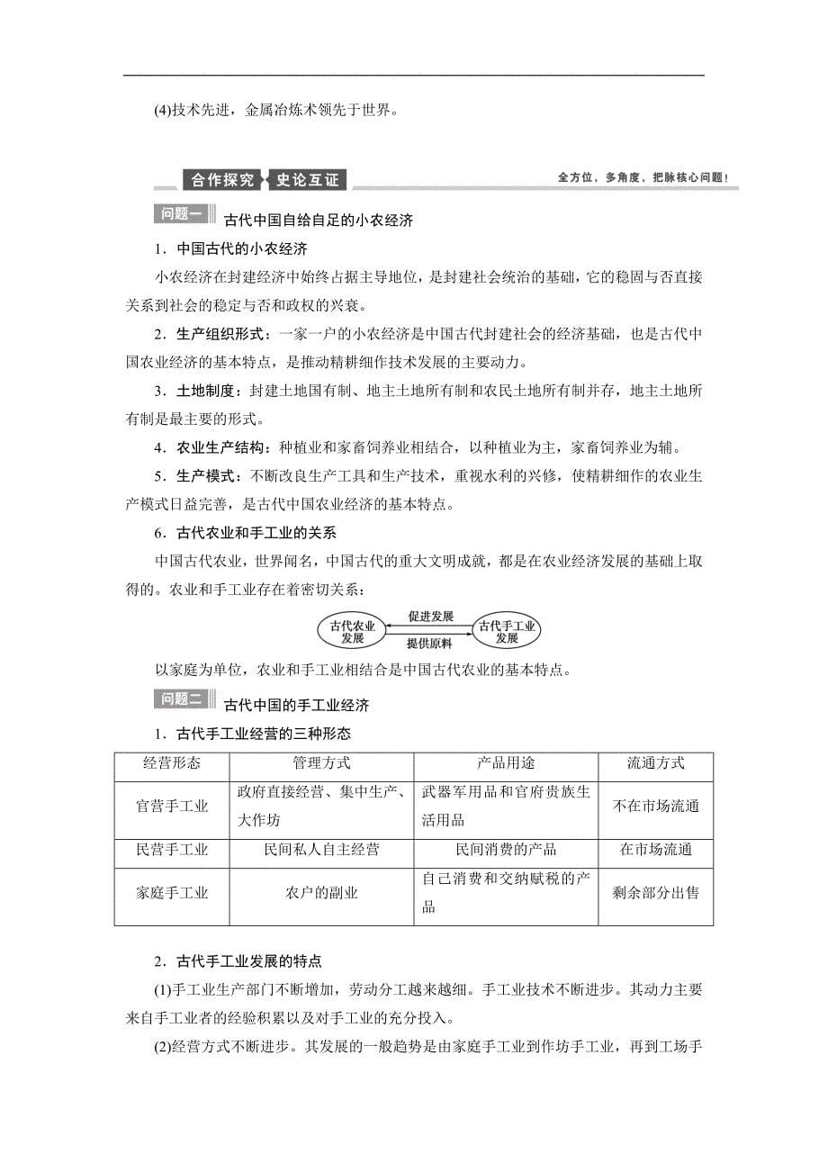 2015年高考历史（人民版）总复习讲义：第12讲　古代中国的农业经济和手工业经济_第5页