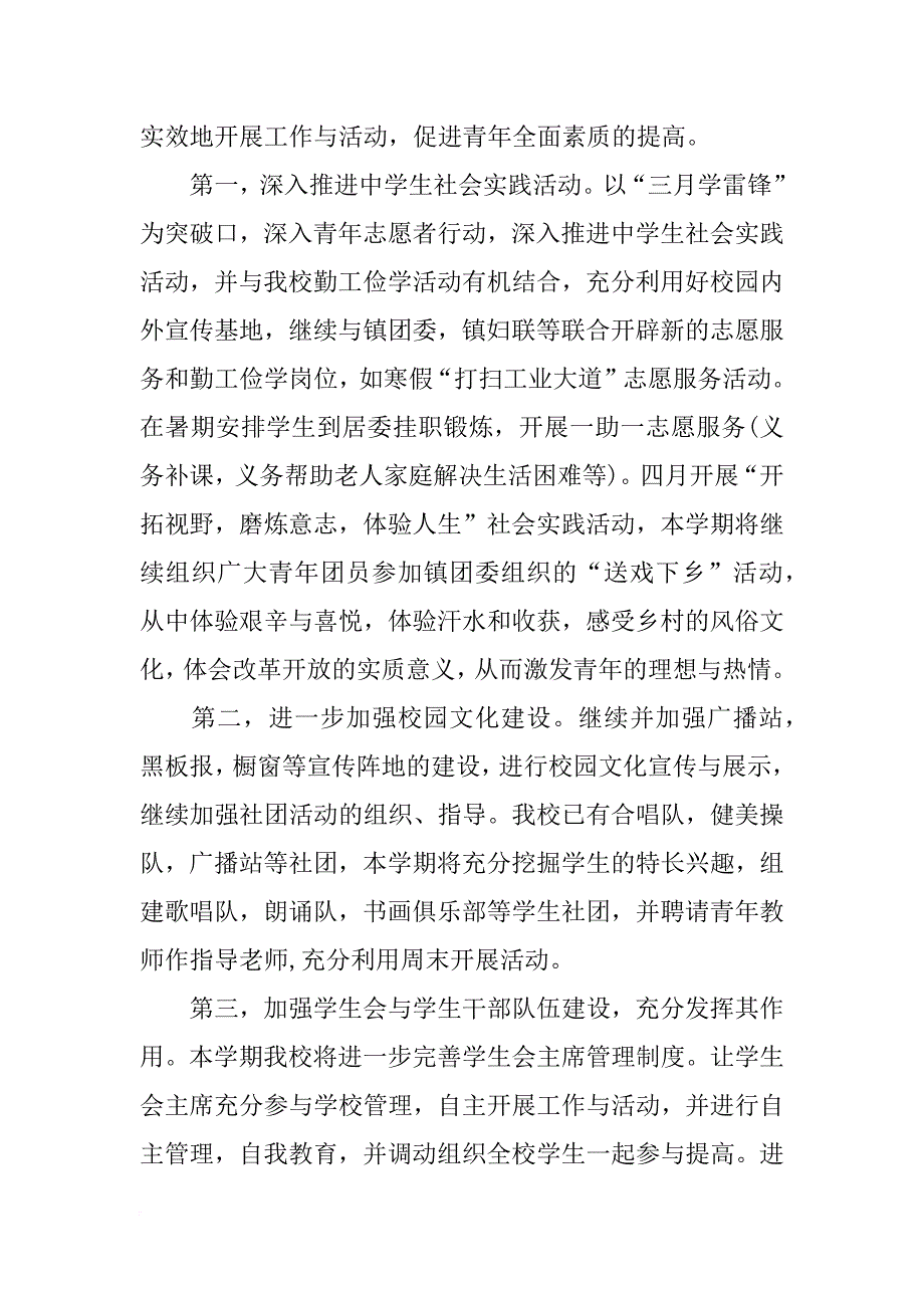 教师优秀事迹材料3篇_第3页