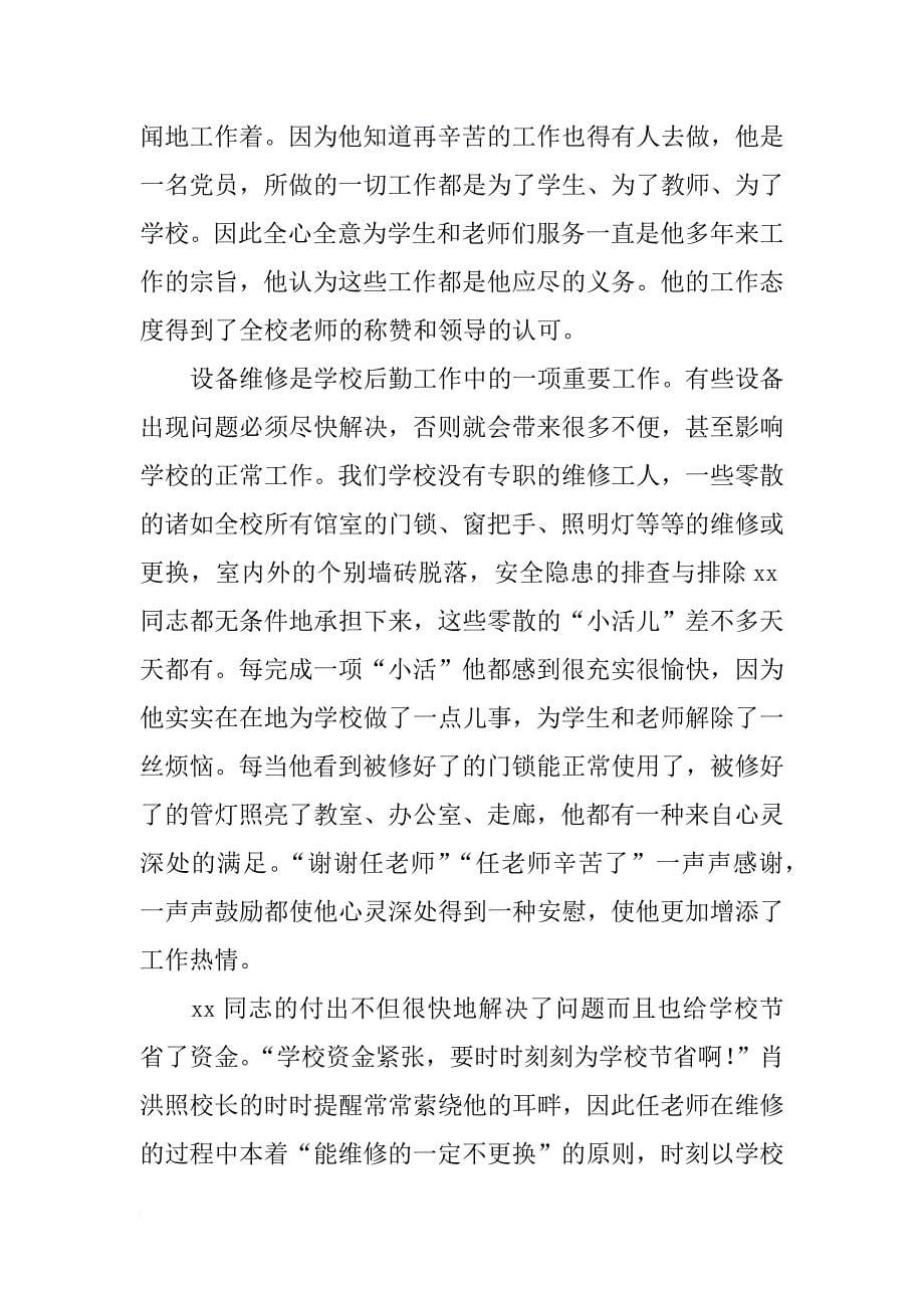 教师优秀事迹材料3篇_第5页