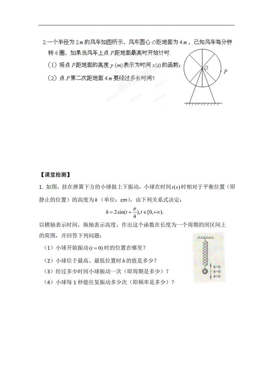 1.9 三角函数的简单应用 学案 （北师大必修4）_第2页