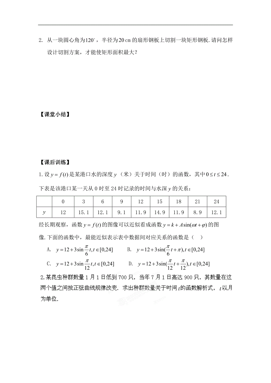 1.9 三角函数的简单应用 学案 （北师大必修4）_第3页