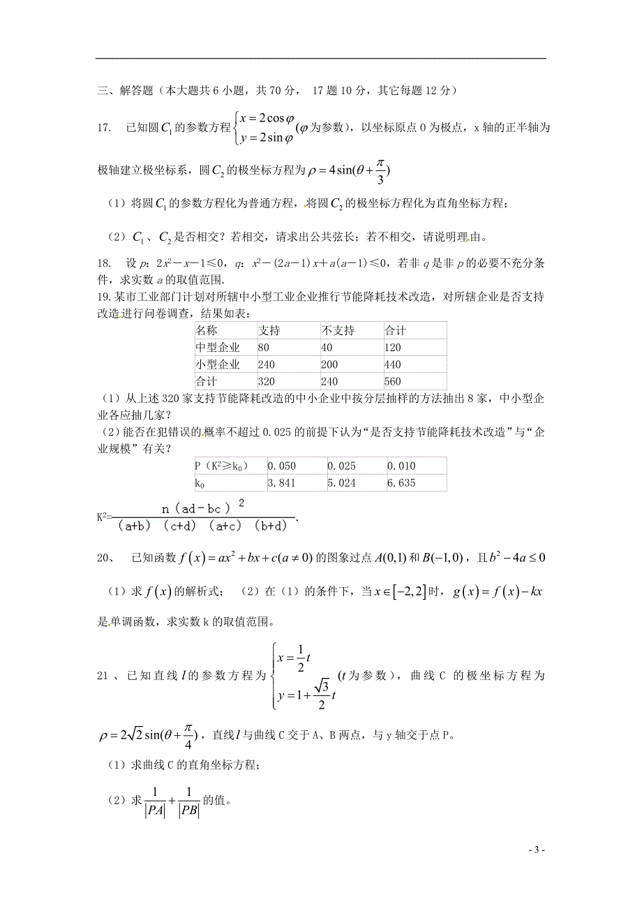 河北省隆化县存瑞中学2015-2016学年高二数学下学期第二次质检试题 文_第3页