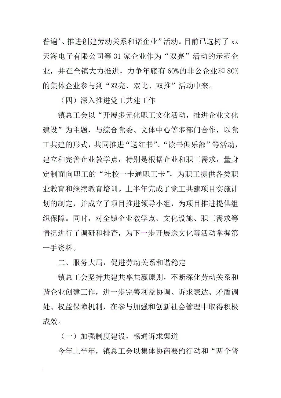 总工会xx年上半年工作总结_1_第3页