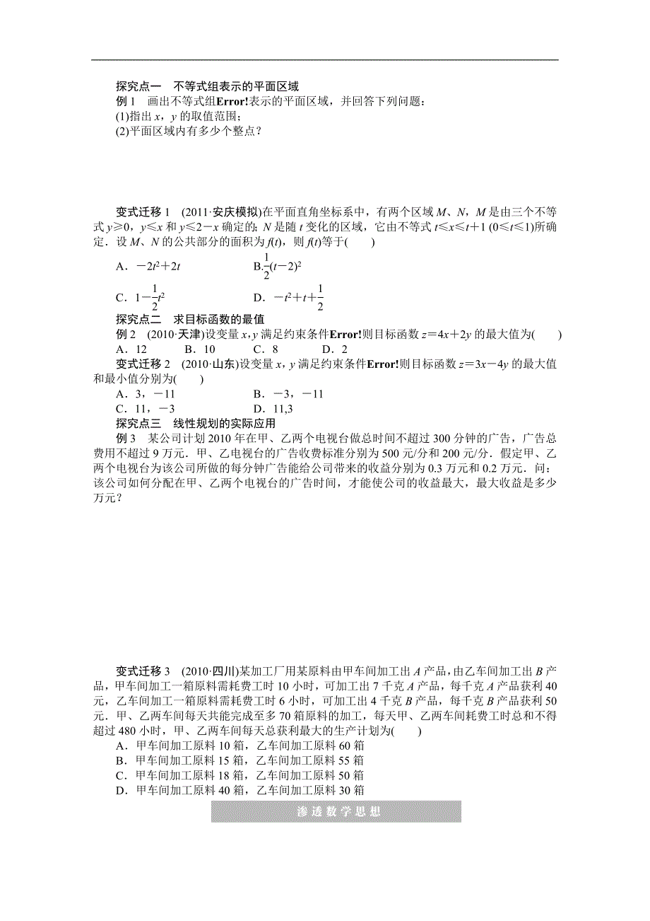 2015届福建（理）高考数学一轮复习学案及答案：简单的线性规划问题_第2页