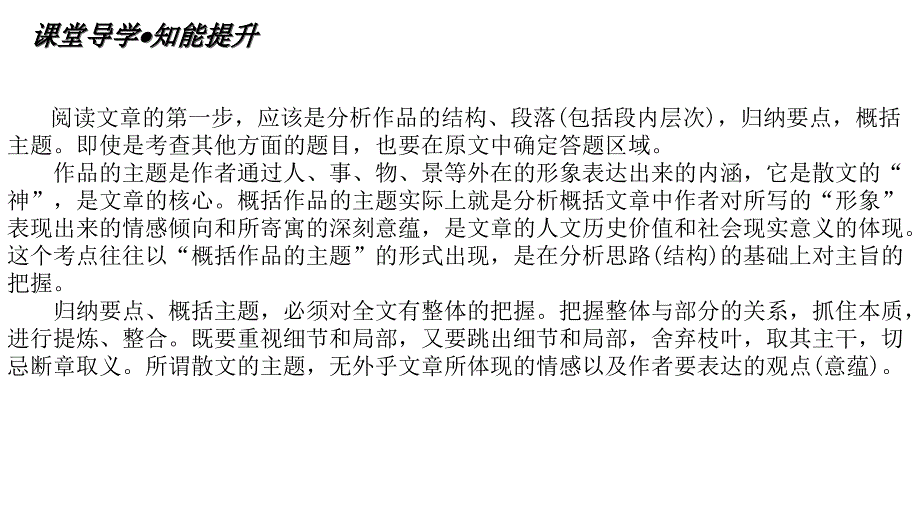 高考散文阅读理解要点归纳及主题分析1_第4页