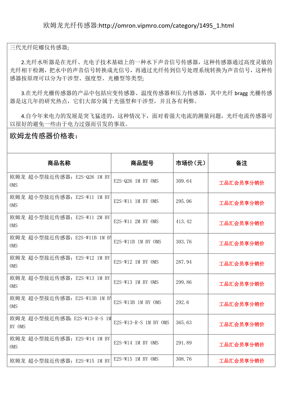 欧姆龙光纤传感器选型_第2页