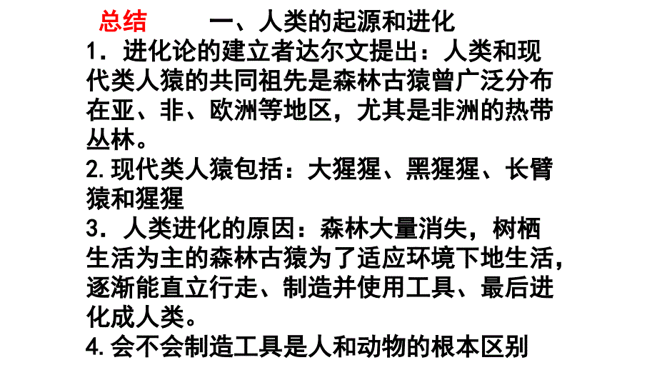 人教版七年级生物下册知识点总结_第2页