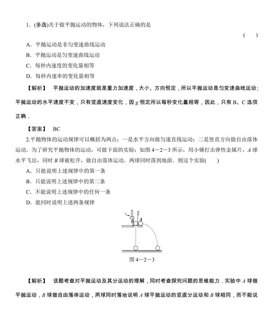 2015届高考物理一轮复习固考基教材梳理：第4章 第2讲　抛体运动的规律及其应用_第3页