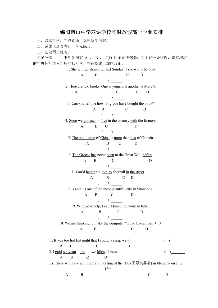 绵阳临时放假高一学业安排_第1页