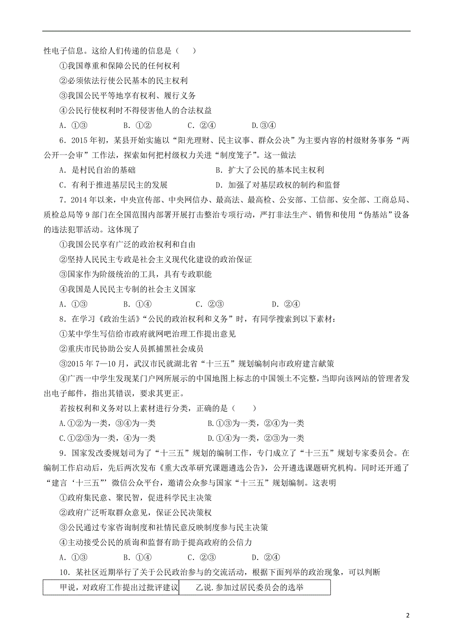 河北省景县中学2015-2016学年高一政 治下学期期中试题_第2页