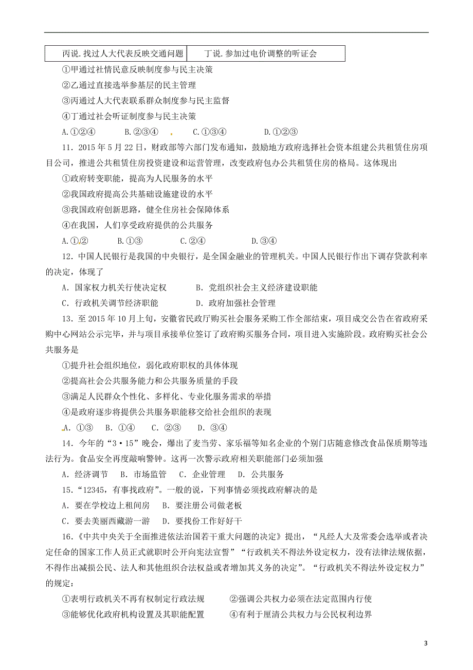 河北省景县中学2015-2016学年高一政 治下学期期中试题_第3页