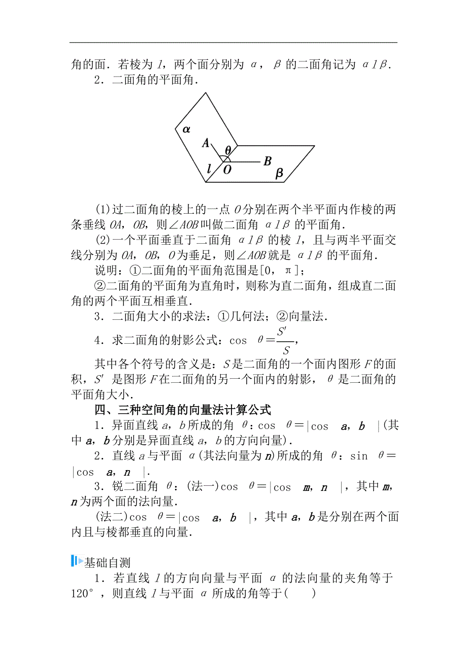 2015届高考数学（理）基础知识总复习名师讲义：第8章 第8节 空间向量的应用(一)_第2页