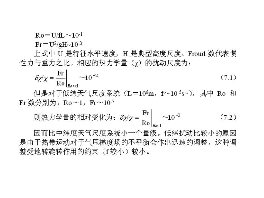 热带大气的动力学特征与辐散环流_第5页