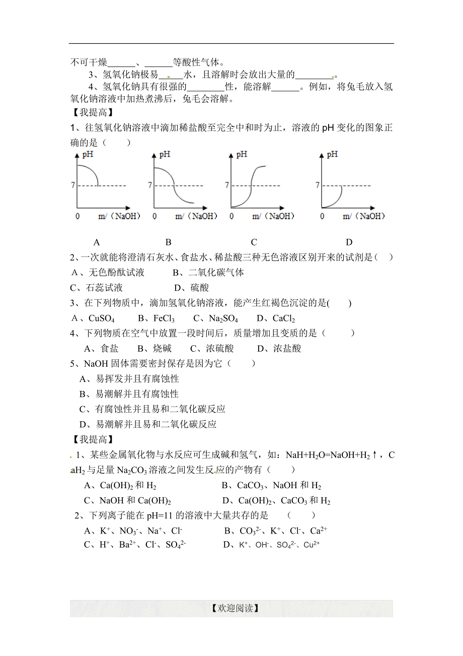 2014学年第一学期浙教科学九年级上册自主学习单1.4常见的碱_第2页