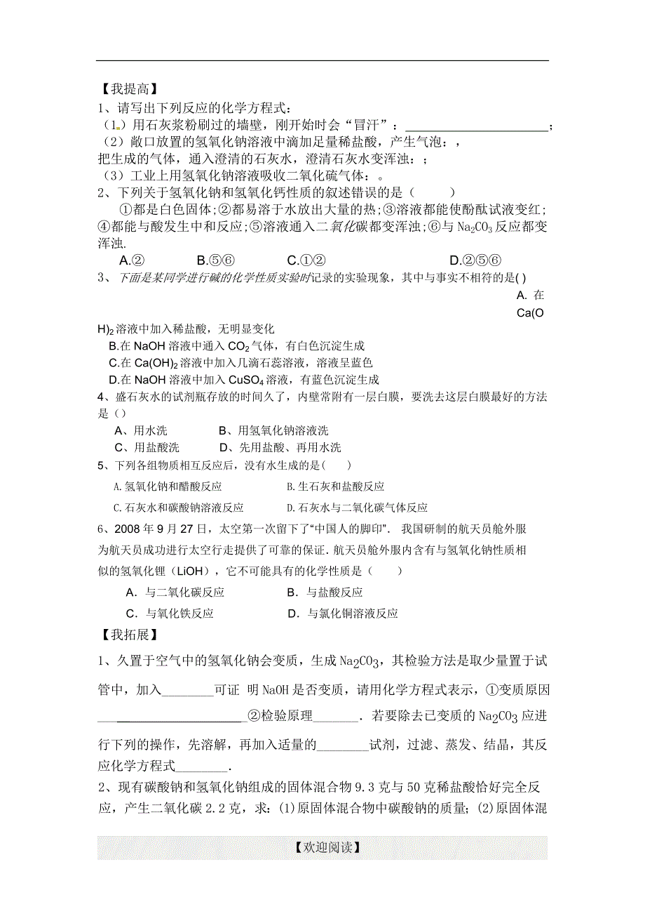 2014学年第一学期浙教科学九年级上册自主学习单1.4常见的碱_第4页