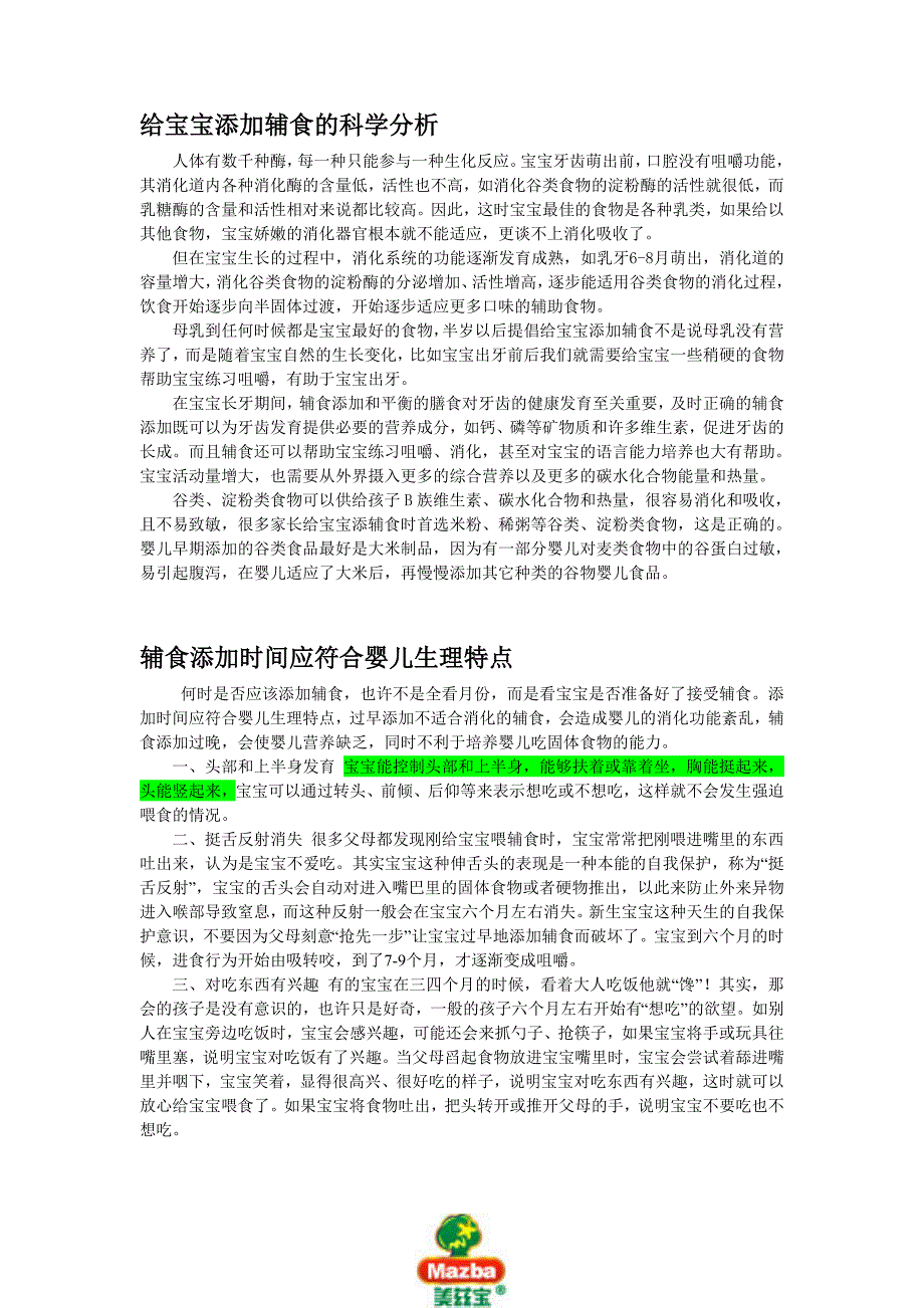 给宝宝添加辅食 千万别早于六个月_第2页