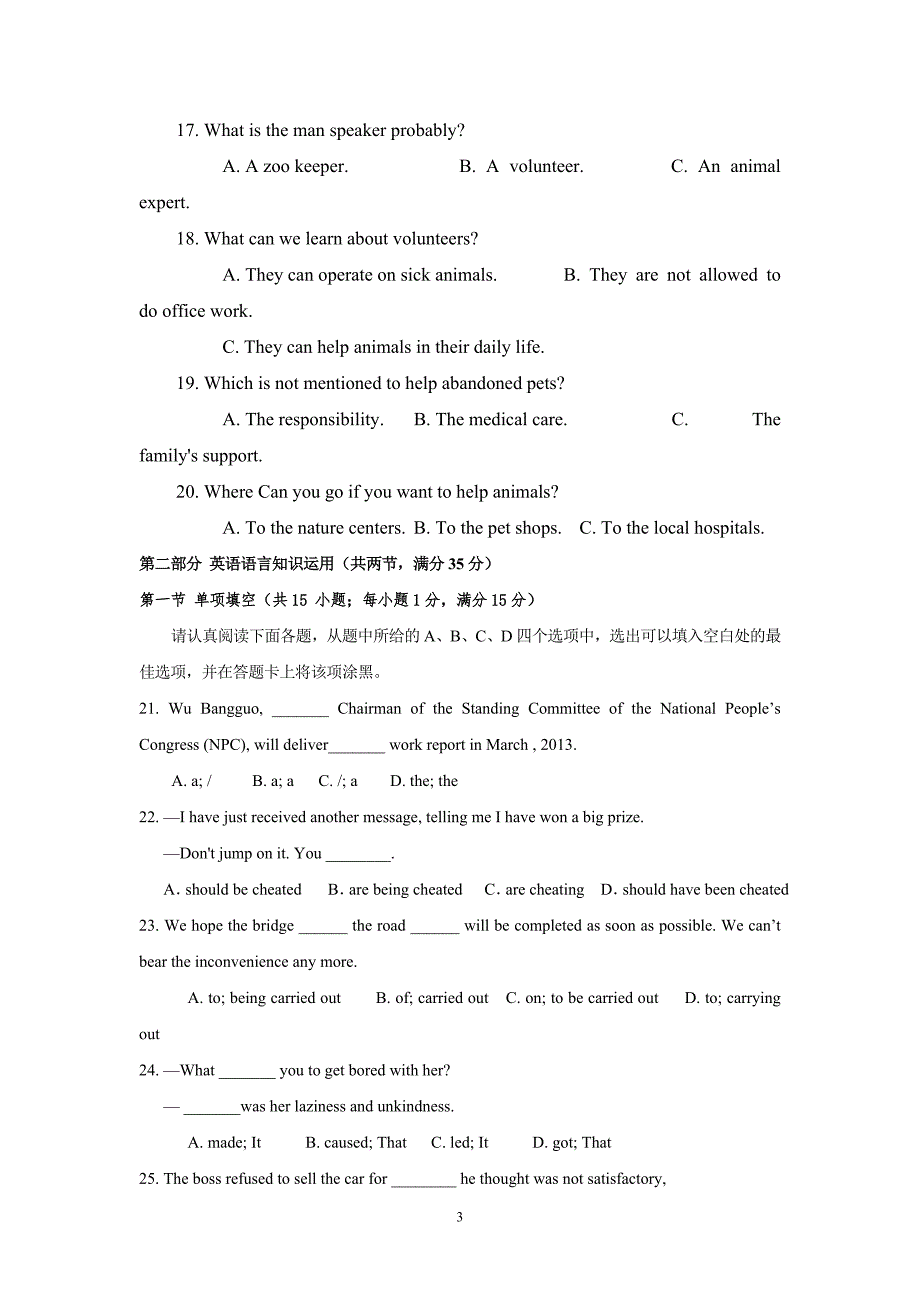 睢宁县菁华高级中学2014届高三上学期学情调研考试(12月)英语试题_第3页