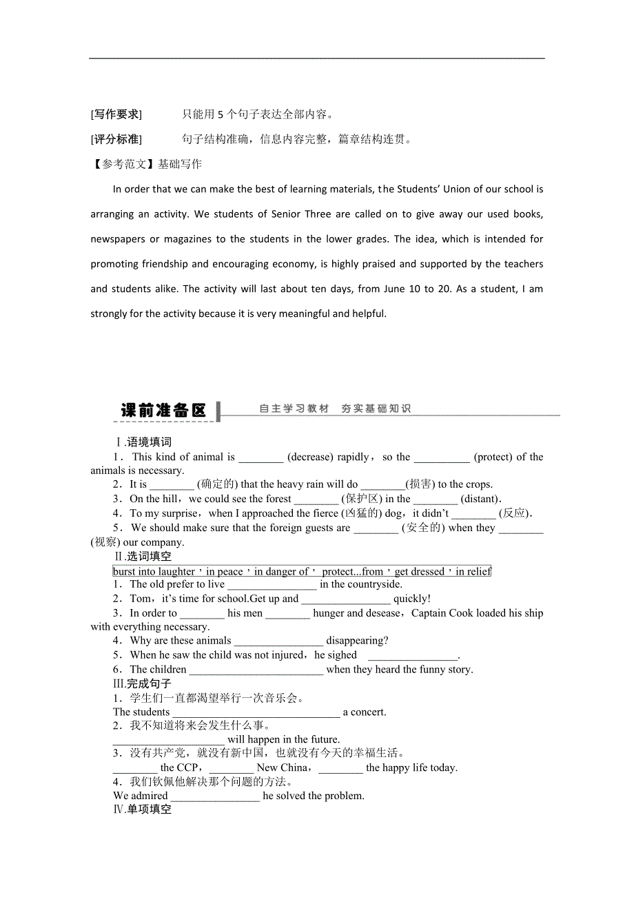 2015高考英语人教版一轮复习导学案（讲解及解析答案）b2 u4_第2页