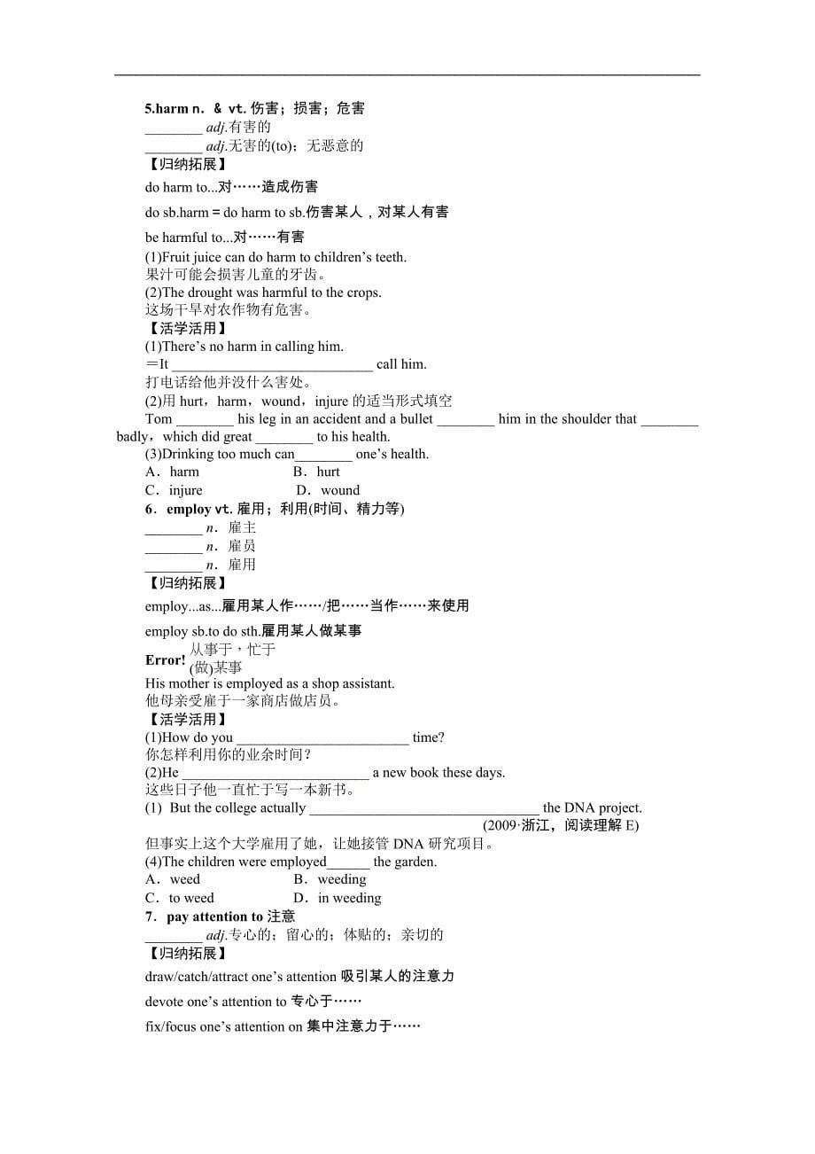 2015高考英语人教版一轮复习导学案（讲解及解析答案）b2 u4_第5页