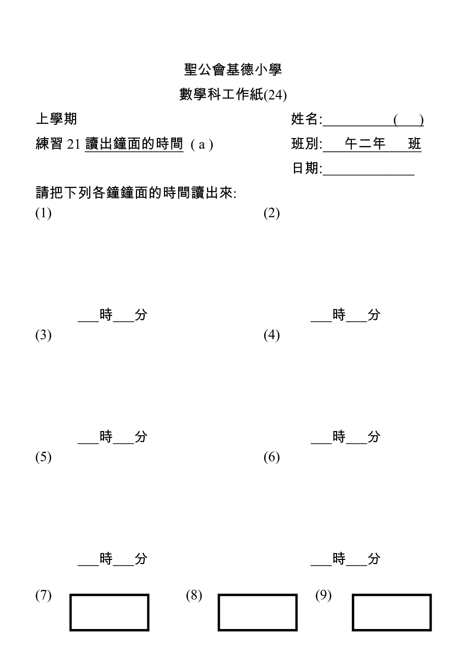 圣公会基德小学_第1页