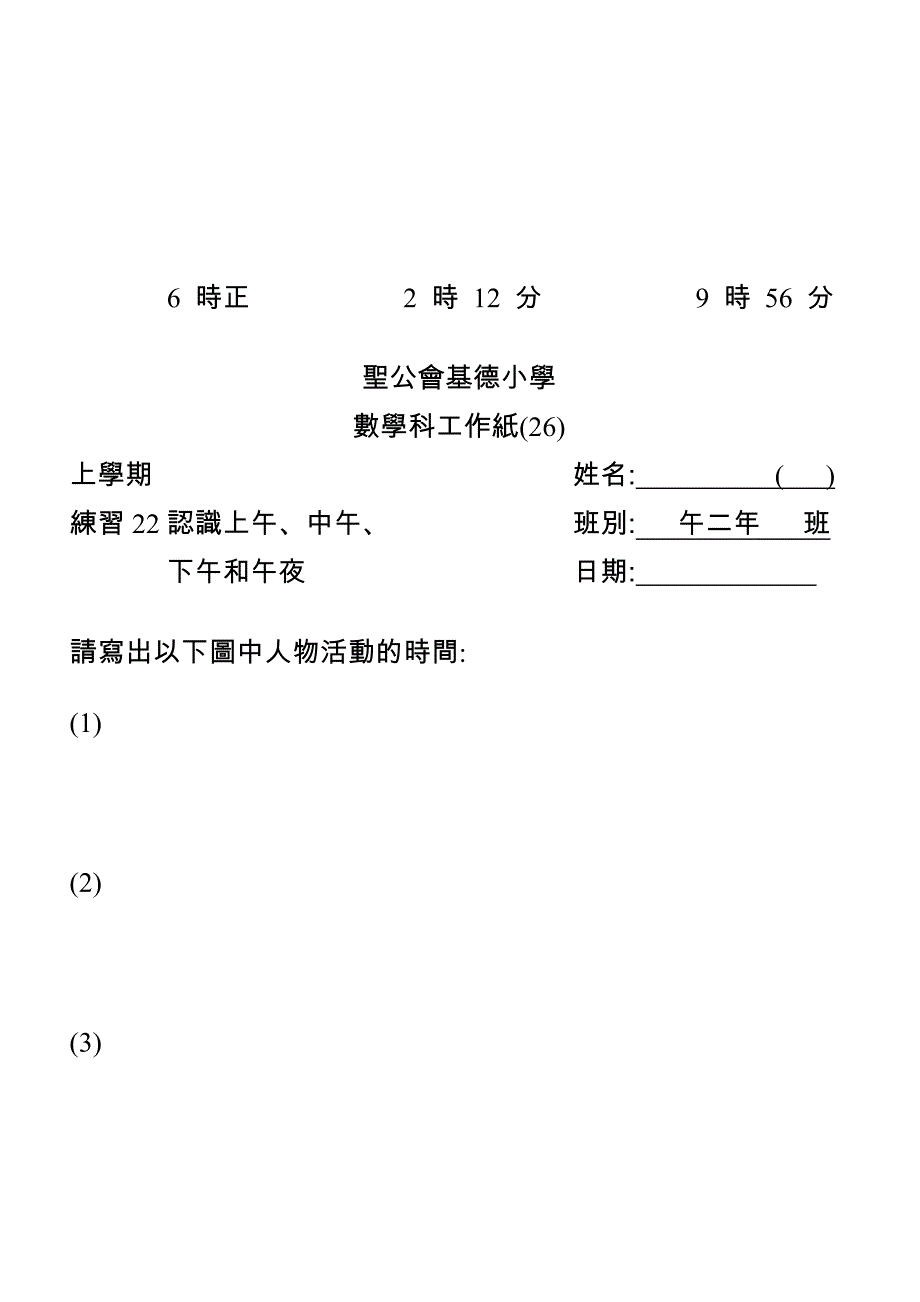 圣公会基德小学_第3页