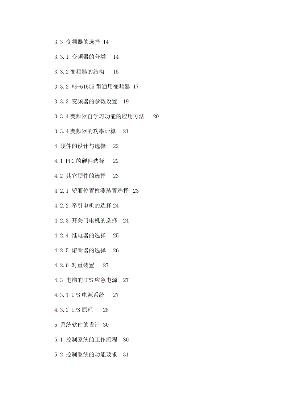 变频调速技术在电梯上应用(已处理)_第4页