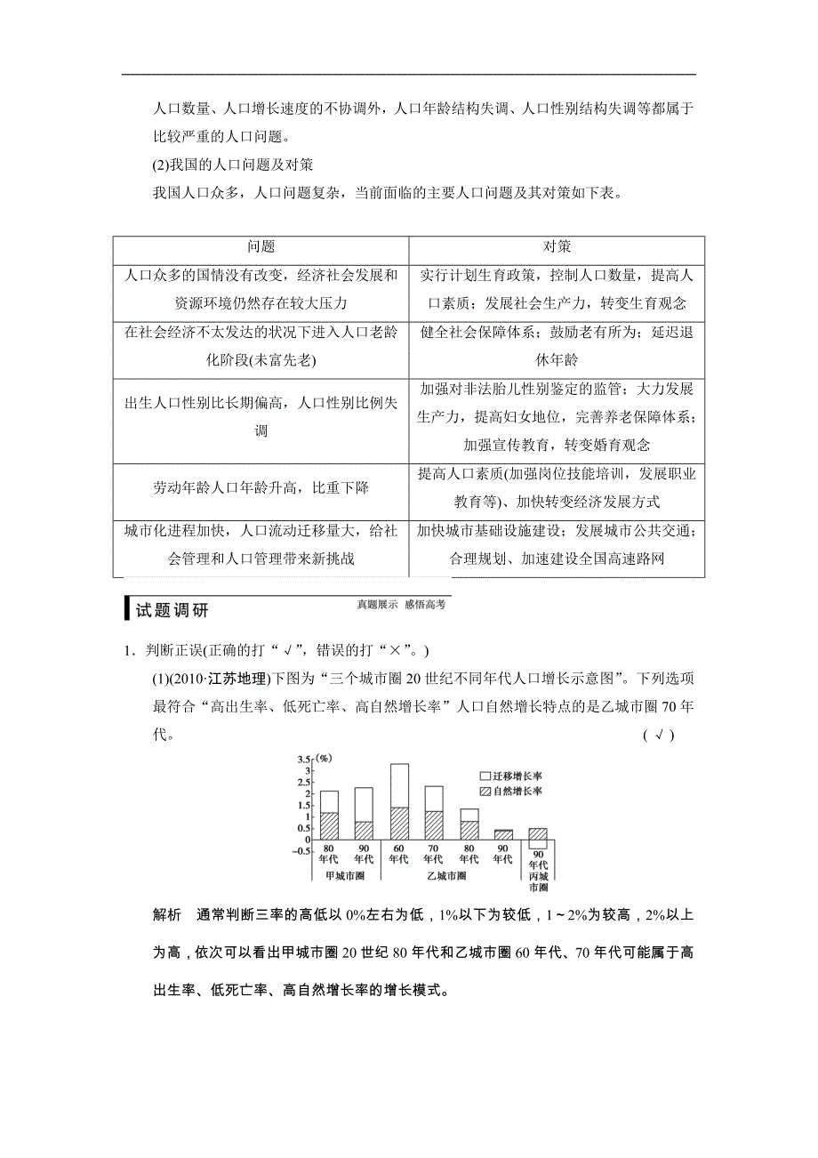 2015届高考地理（人教版）一轮复习配套文档：必修2 第一章 第1讲　人口的数量变化与人口合理容量_第4页