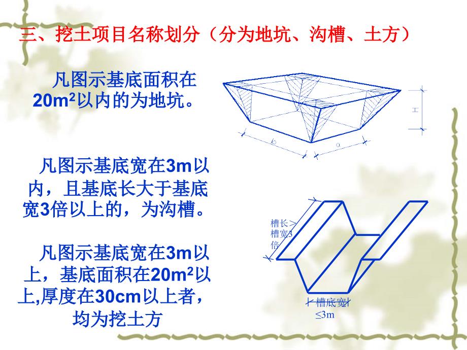 a1土石方工程1_第3页