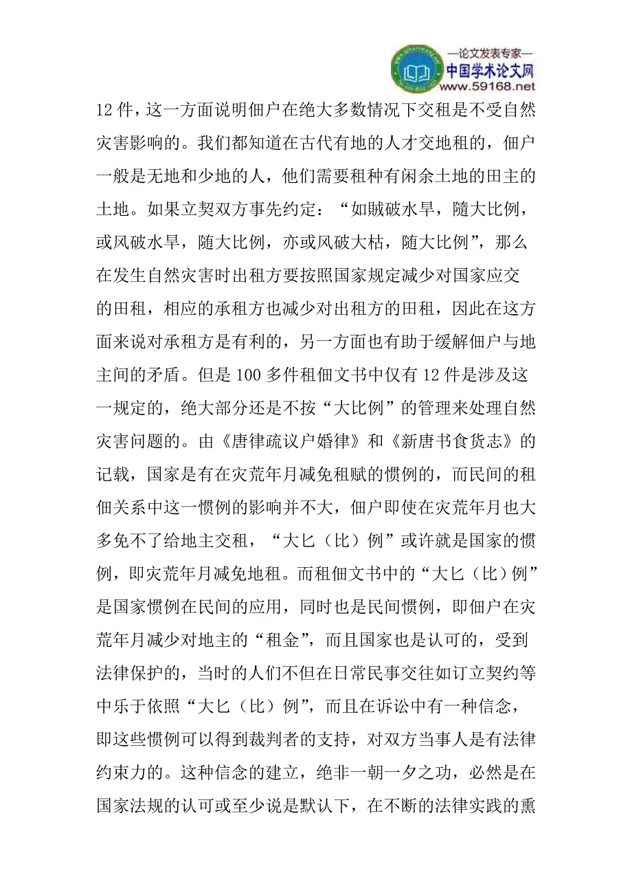 吐鲁番文书论文“大匕(比)例”论文：吐鲁番出土5-8世纪租佃契约中的“大比例”研究_第4页