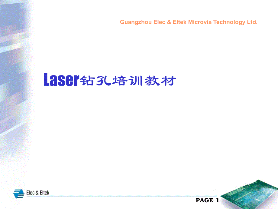 laser钻孔介绍_第1页