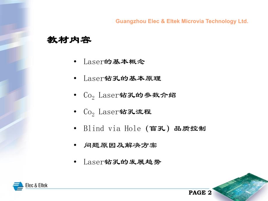 laser钻孔介绍_第2页