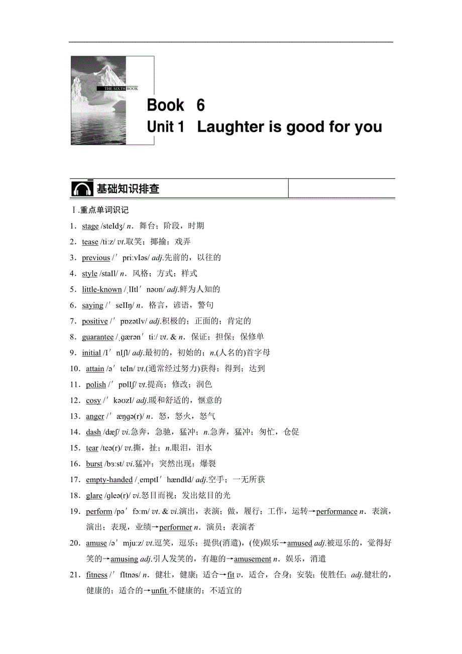 2015届高考译林版英语（江苏专用）一轮配套文档：book 6 unit 1　laughter is good for you_第1页