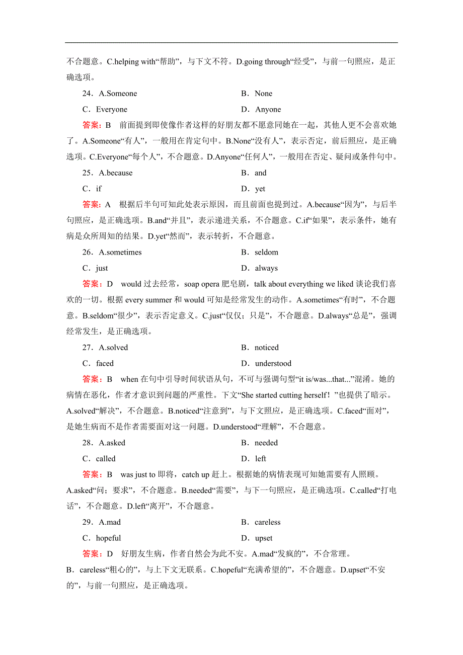 2015四川高考英语阅读类和短文改错训练（二）及答案_第2页