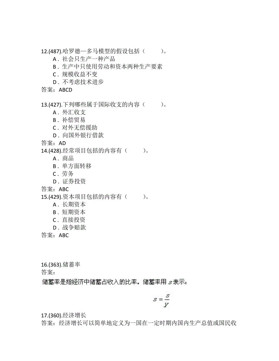 习题9-1-1 第九章 经济周期、经济增长和开放经济_第3页