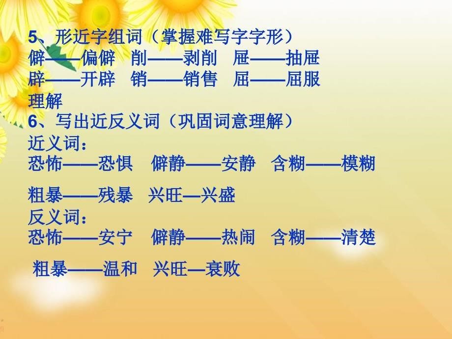 人教版六年级语文下册三单元_第5页