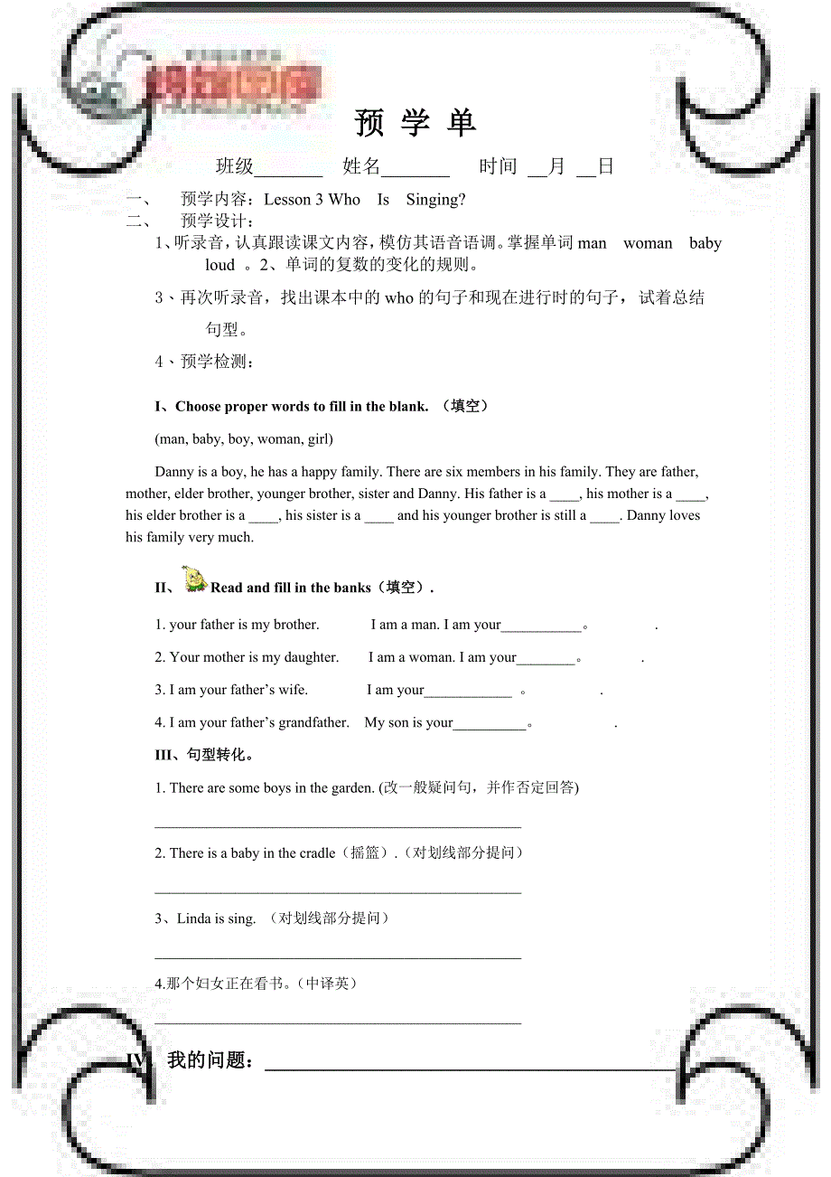 五年级预学单_第2页