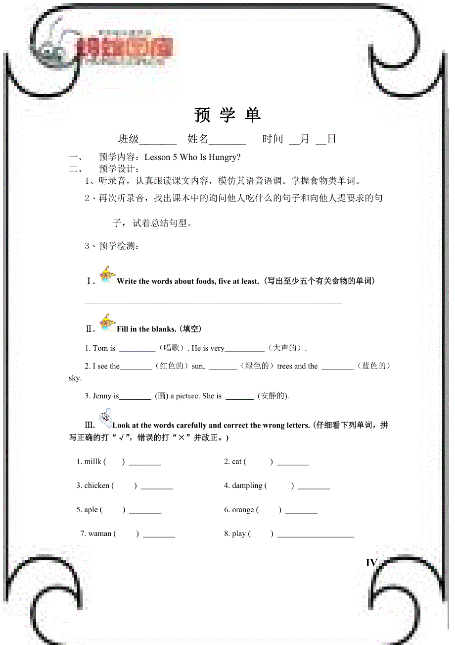 五年级预学单_第3页