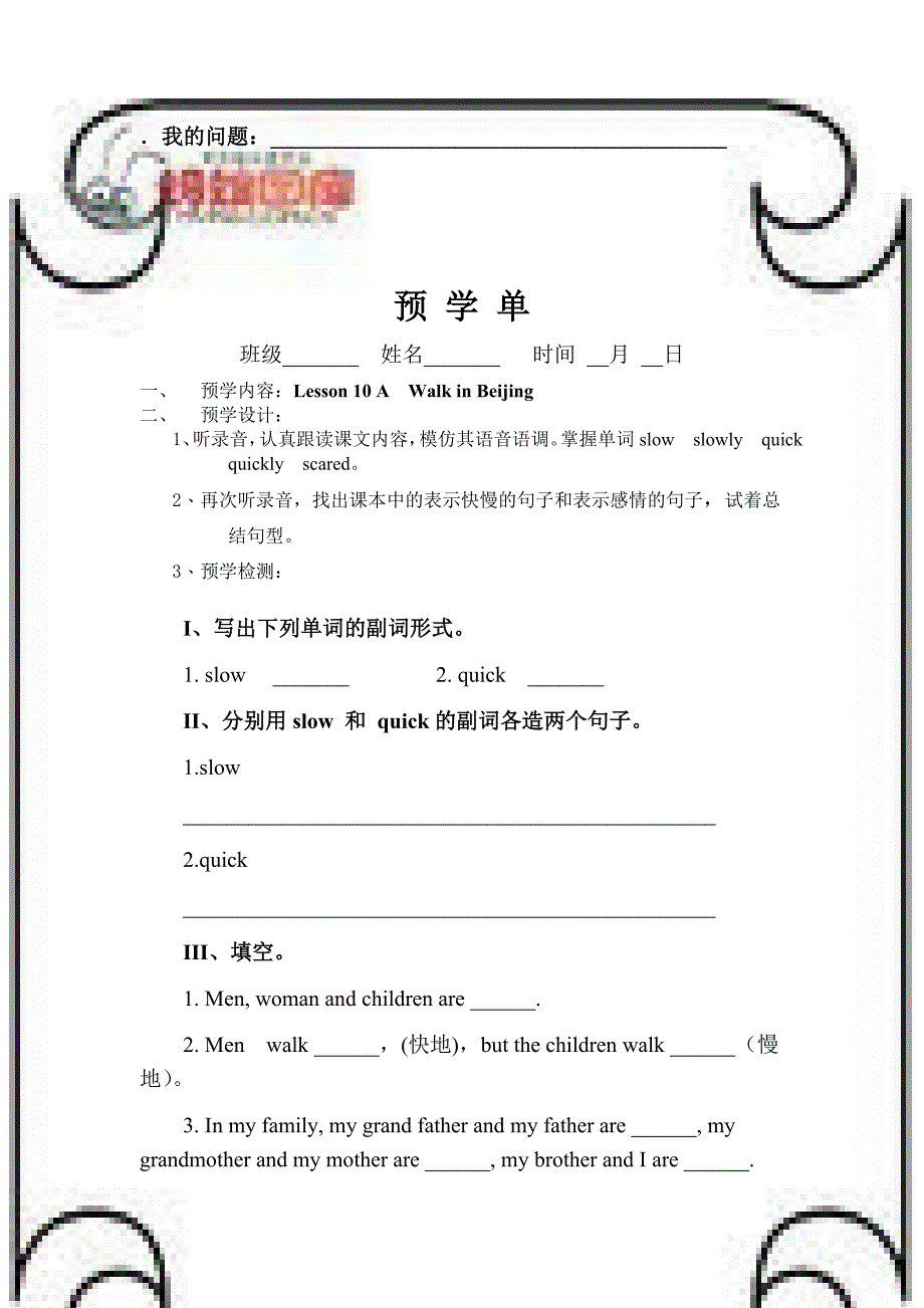 五年级预学单_第4页