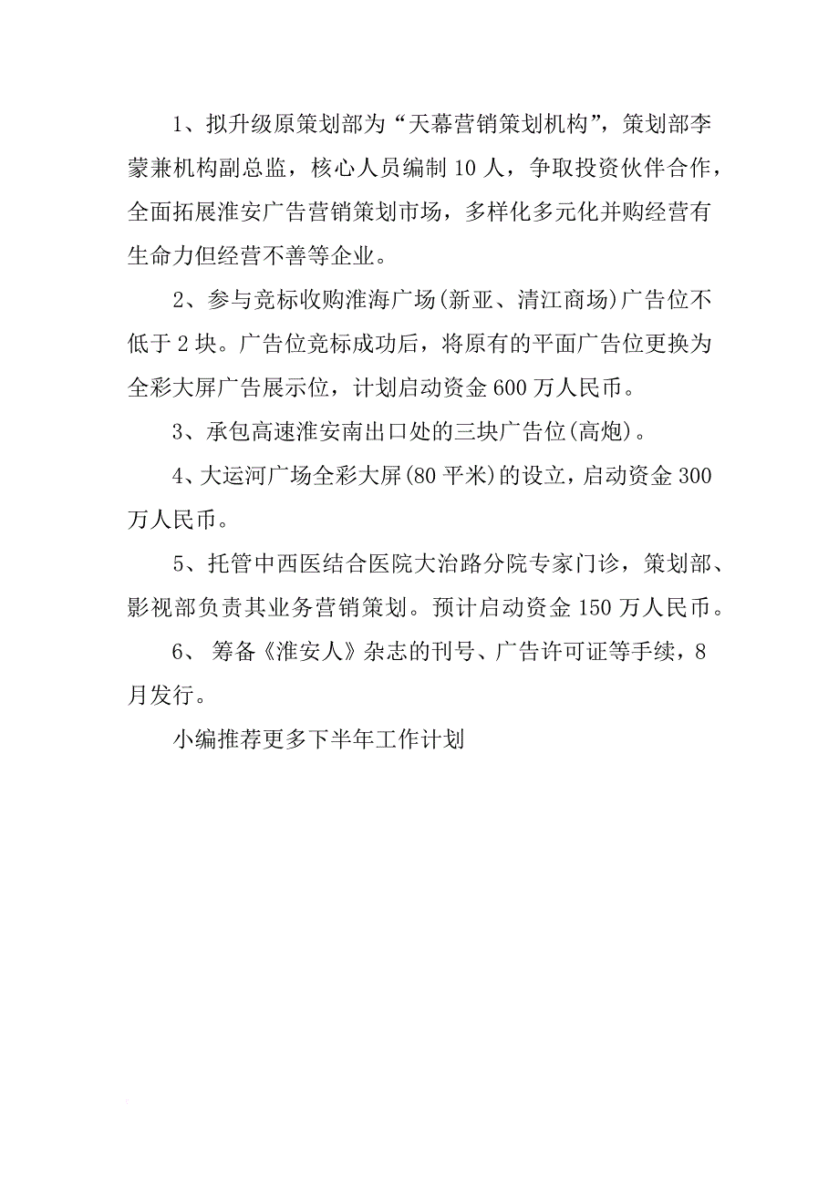 广告公司xx年下半年工作计划_第4页