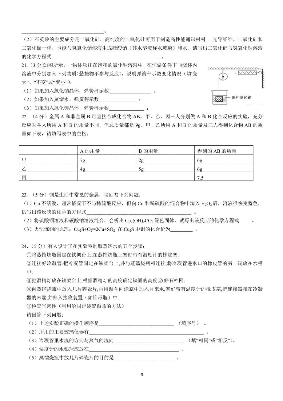 2000-2015年全国初中化学竞赛试卷及答案副本_第5页