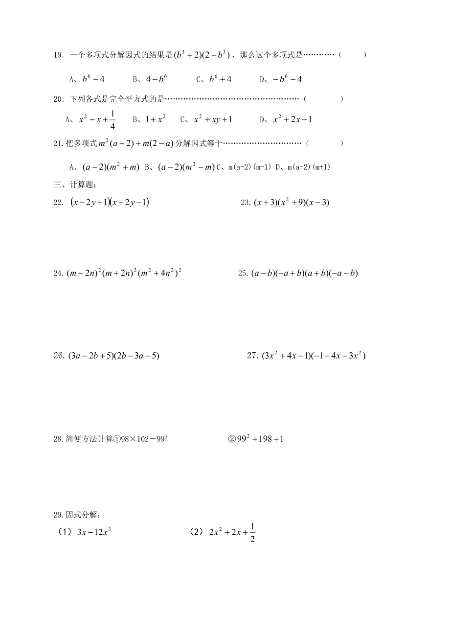 整式乘法与因式分解.._第2页