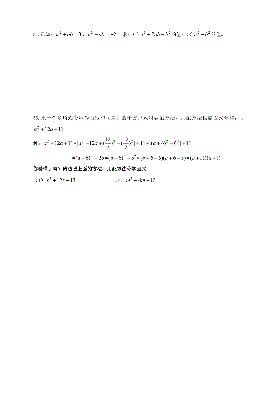 整式乘法与因式分解.._第4页