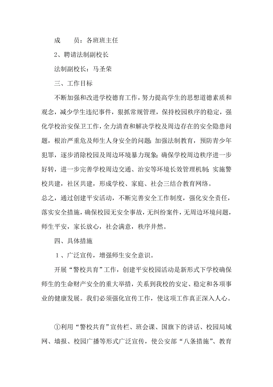 警校联动方案_第4页